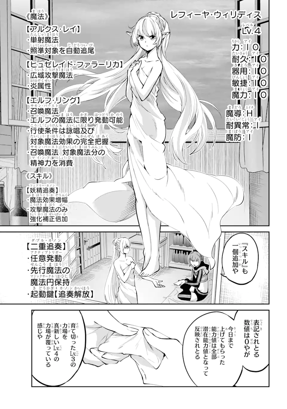 ダンジョンに出会いを求めるのは間違っているだろうか外伝ソード・オラトリア 第116.1話 - Page 6