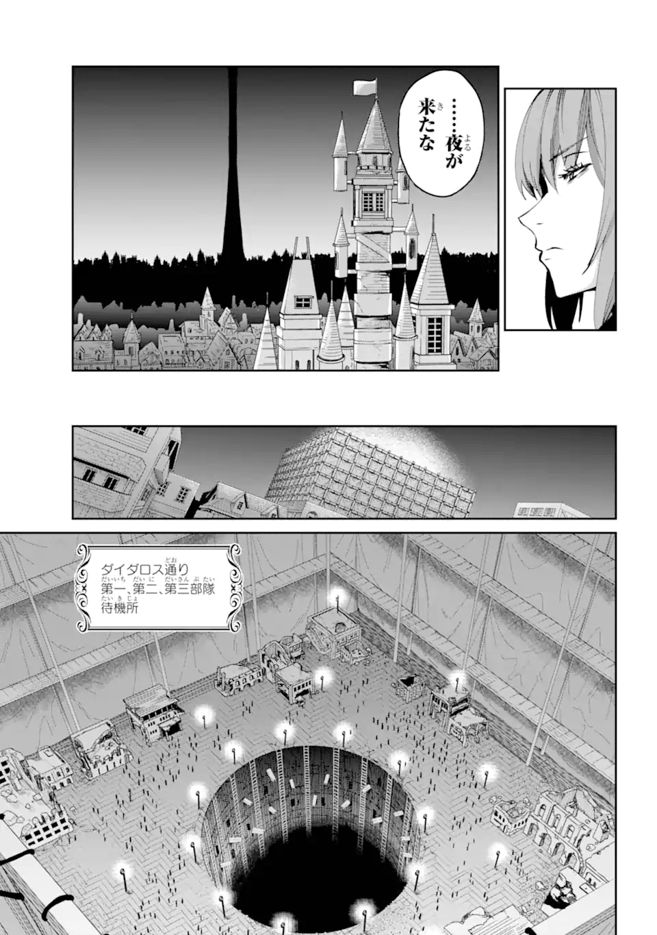 ダンジョンに出会いを求めるのは間違っているだろうか外伝ソード・オラトリア 第116.1話 - Page 8