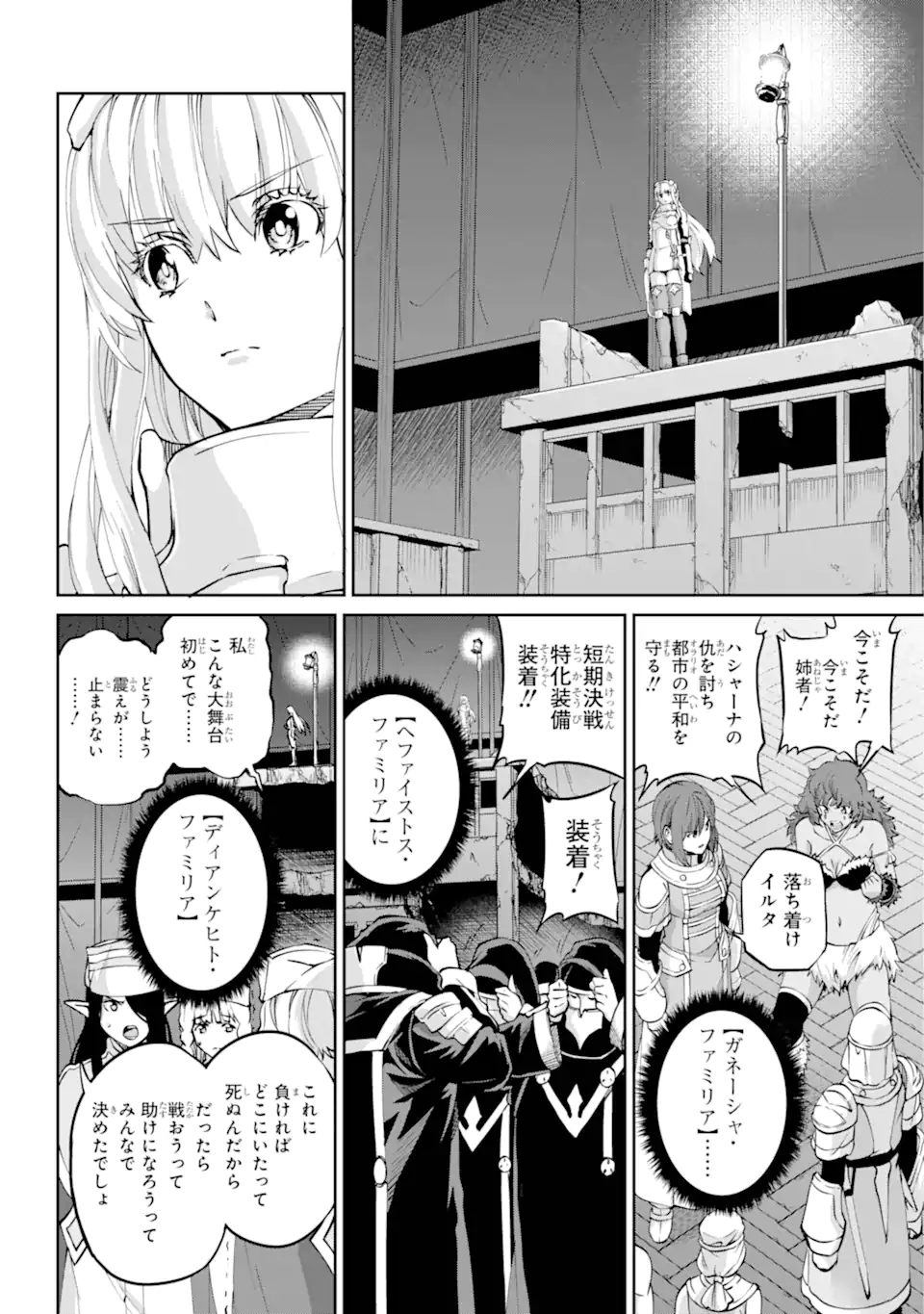 ダンジョンに出会いを求めるのは間違っているだろうか外伝ソード・オラトリア 第116.1話 - Page 8