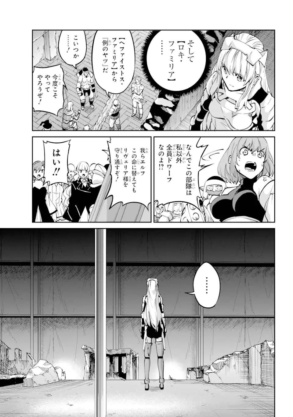 ダンジョンに出会いを求めるのは間違っているだろうか外伝ソード・オラトリア 第116.1話 - Page 10