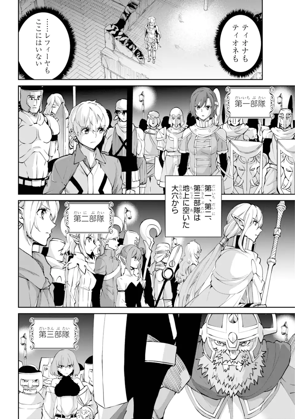 ダンジョンに出会いを求めるのは間違っているだろうか外伝ソード・オラトリア 第116.1話 - Page 10