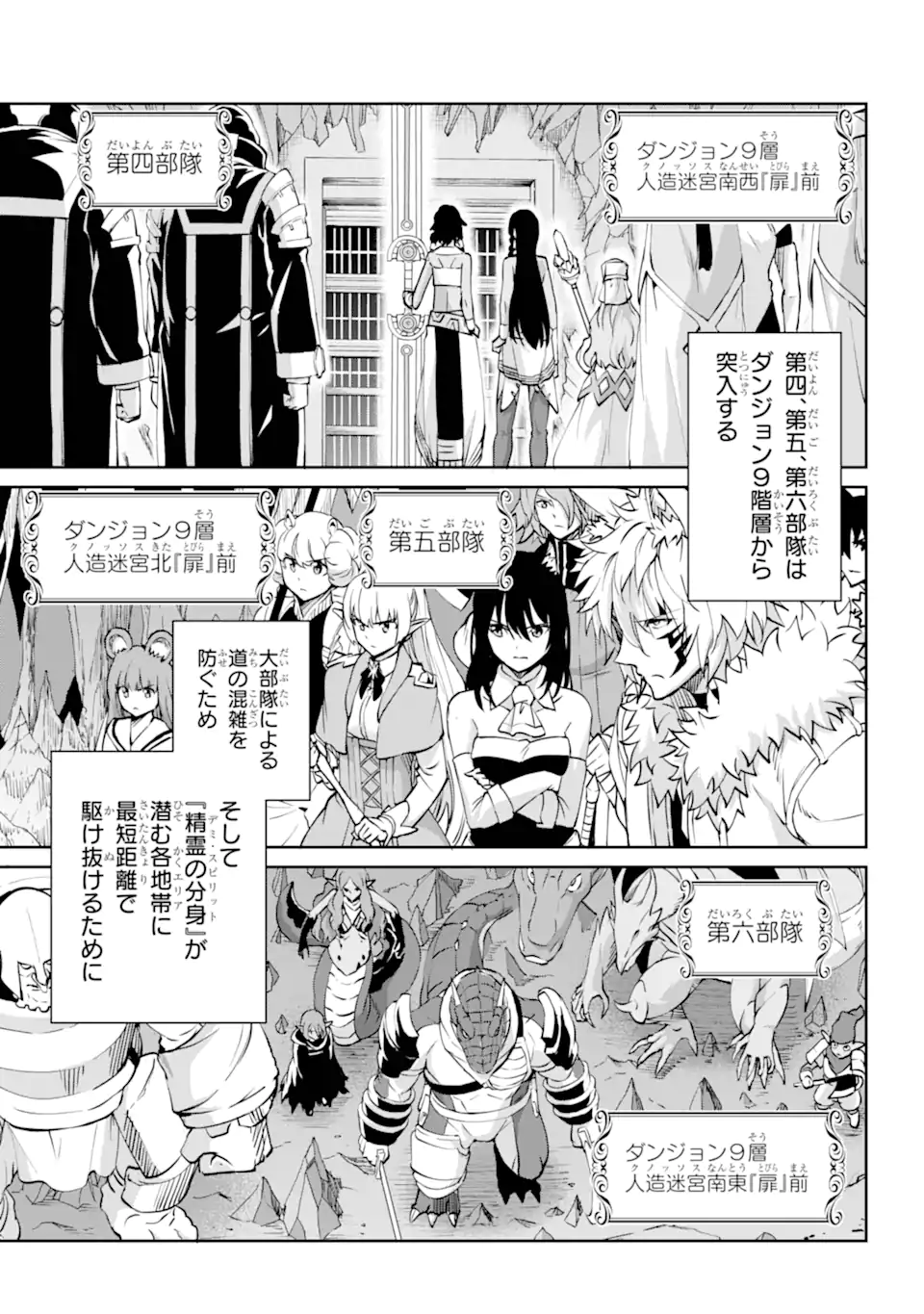 ダンジョンに出会いを求めるのは間違っているだろうか外伝ソード・オラトリア 第116.1話 - Page 12