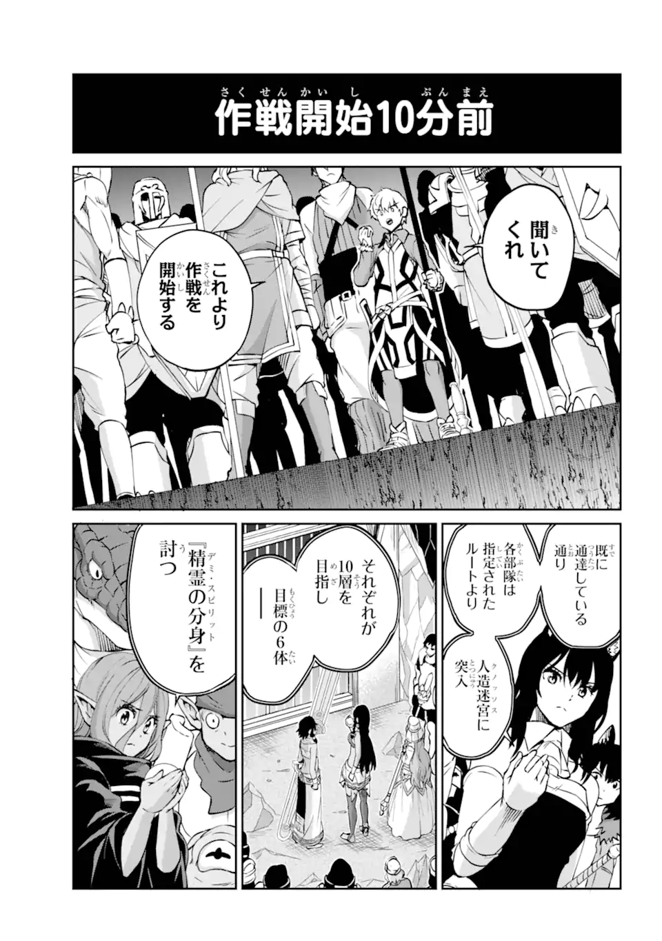 ダンジョンに出会いを求めるのは間違っているだろうか外伝ソード・オラトリア 第116.1話 - Page 14