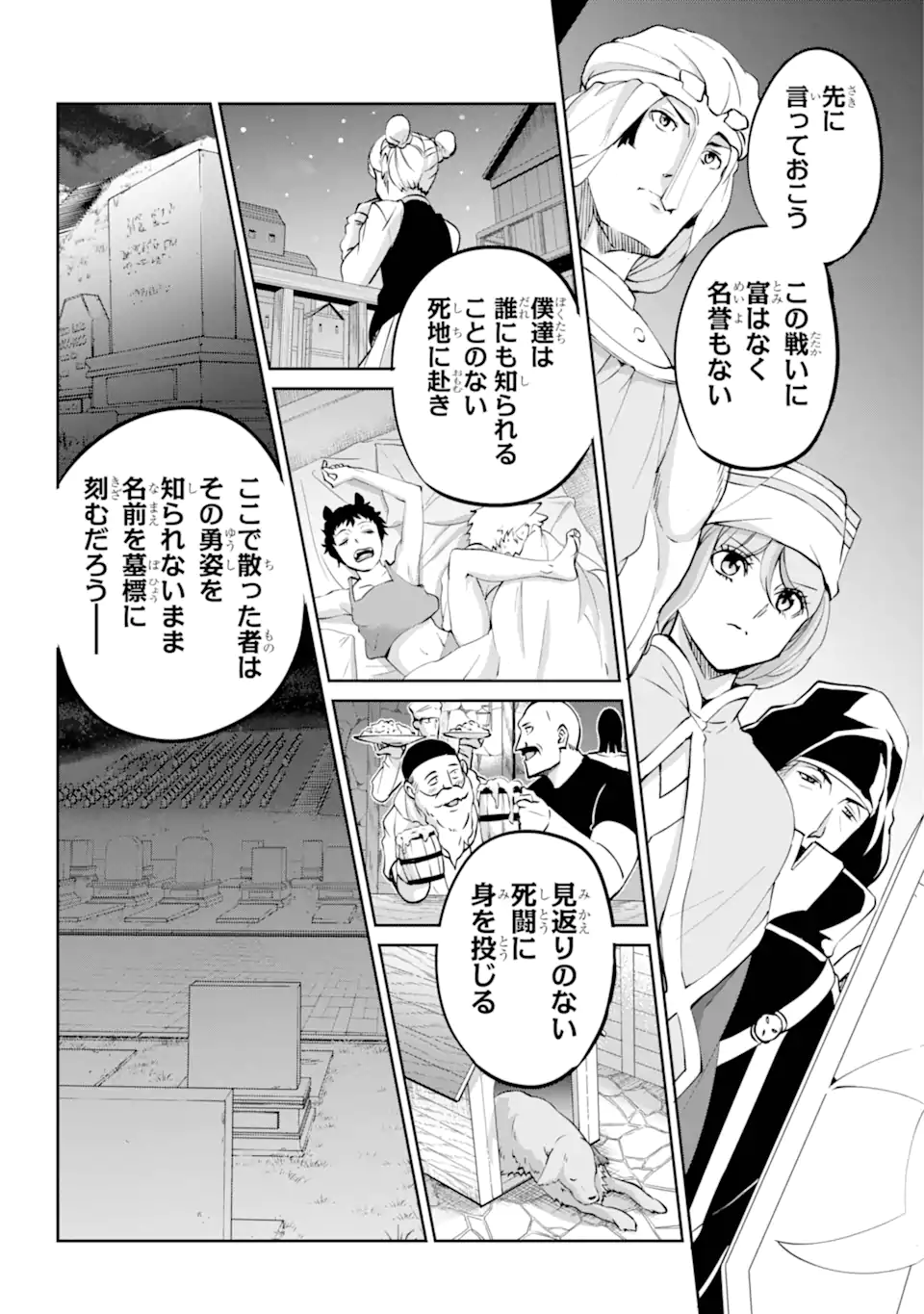 ダンジョンに出会いを求めるのは間違っているだろうか外伝ソード・オラトリア 第116.1話 - Page 14