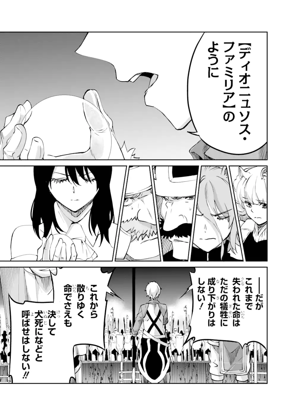 ダンジョンに出会いを求めるのは間違っているだろうか外伝ソード・オラトリア 第116.1話 - Page 15