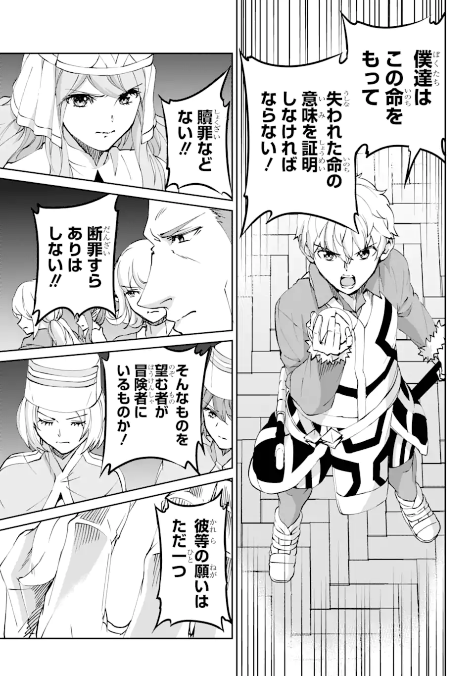 ダンジョンに出会いを求めるのは間違っているだろうか外伝ソード・オラトリア 第116.1話 - Page 17