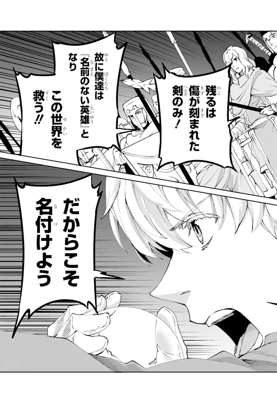 ダンジョンに出会いを求めるのは間違っているだろうか外伝ソード・オラトリア 第116.2話 - Page 4