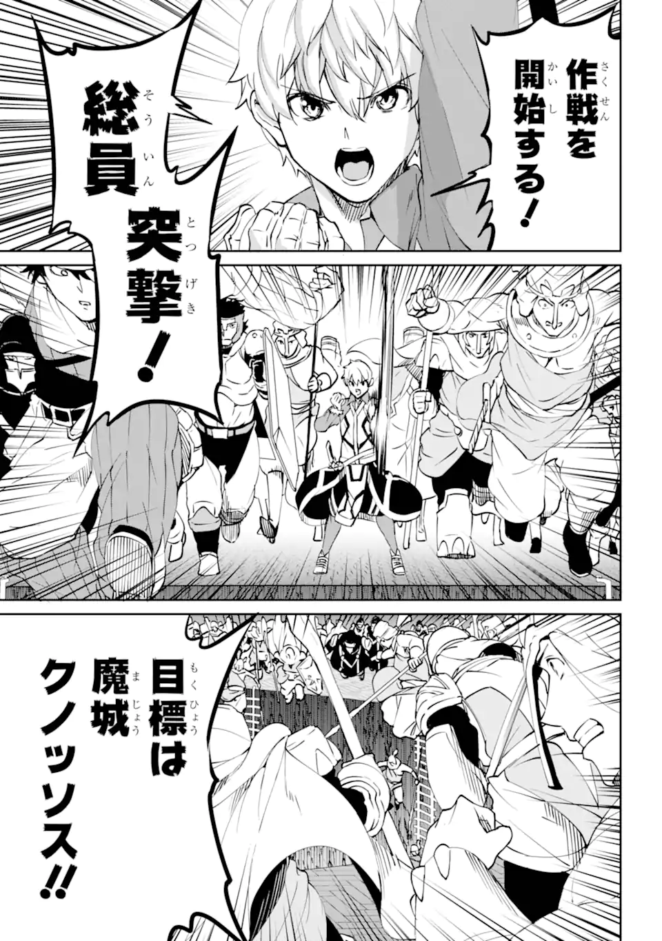 ダンジョンに出会いを求めるのは間違っているだろうか外伝ソード・オラトリア 第116.2話 - Page 10