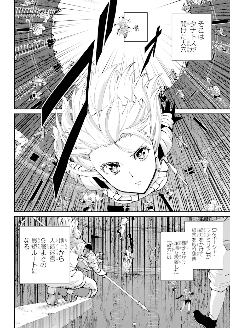 ダンジョンに出会いを求めるのは間違っているだろうか外伝ソード・オラトリア 第116.2話 - Page 10