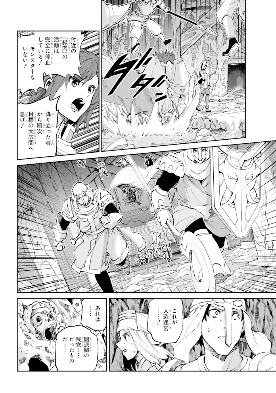 ダンジョンに出会いを求めるのは間違っているだろうか外伝ソード・オラトリア 第116.2話 - Page 13