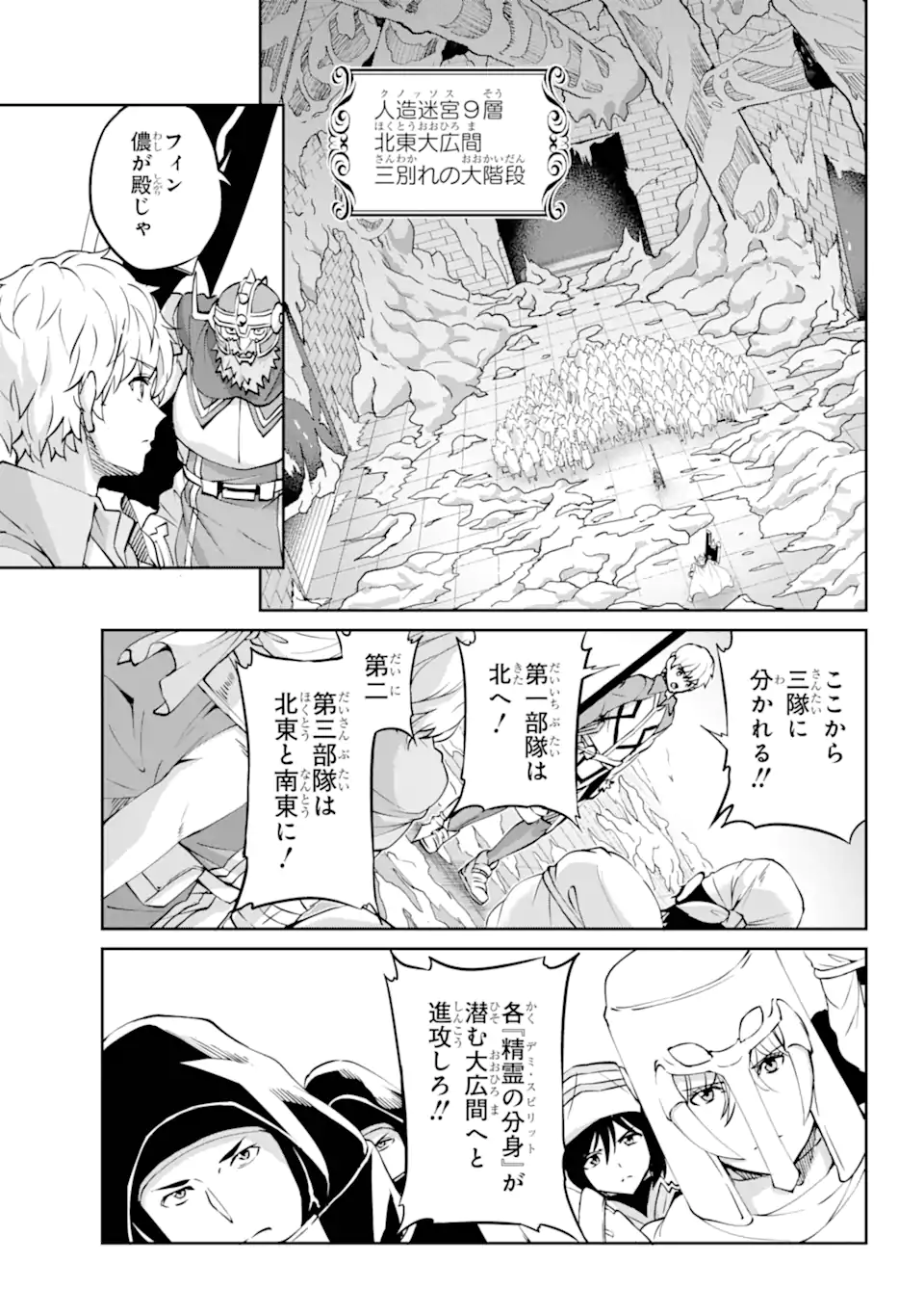 ダンジョンに出会いを求めるのは間違っているだろうか外伝ソード・オラトリア 第116.2話 - Page 14