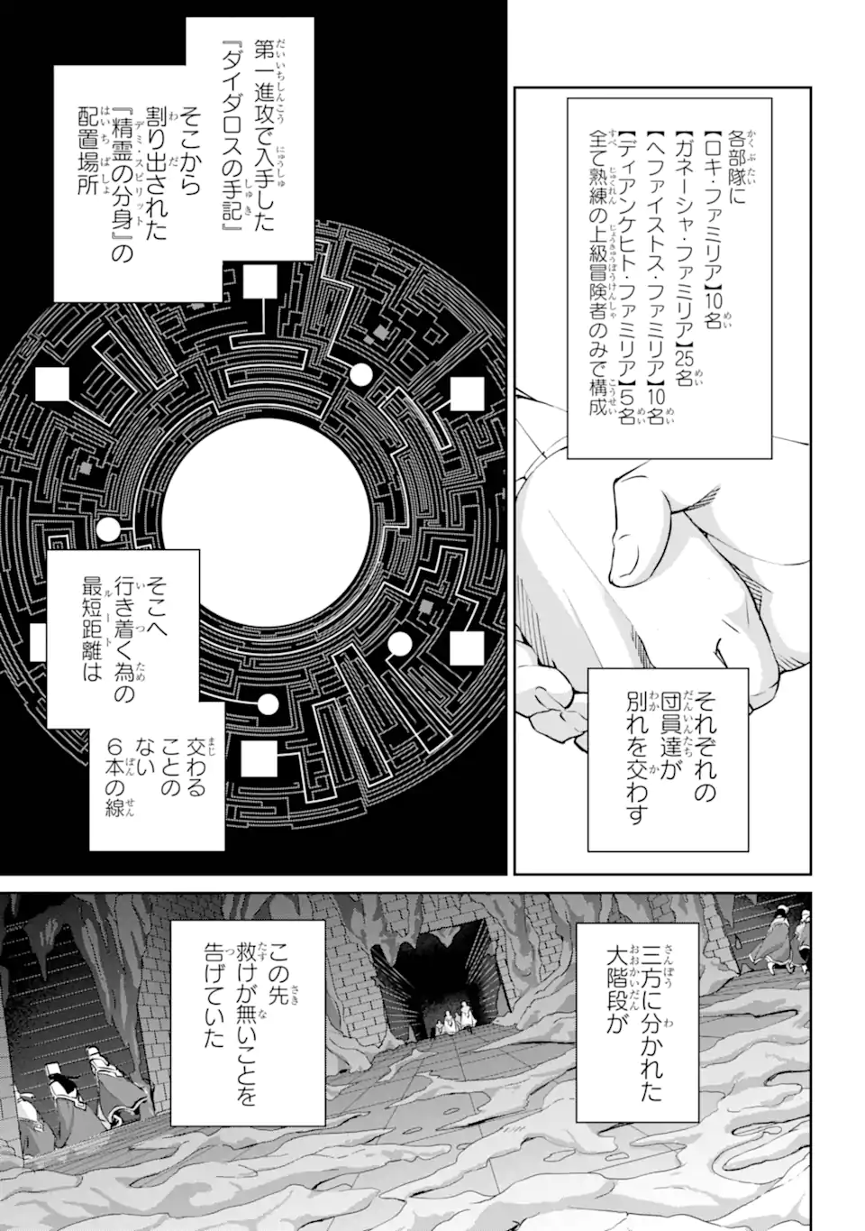 ダンジョンに出会いを求めるのは間違っているだろうか外伝ソード・オラトリア 第116.2話 - Page 15