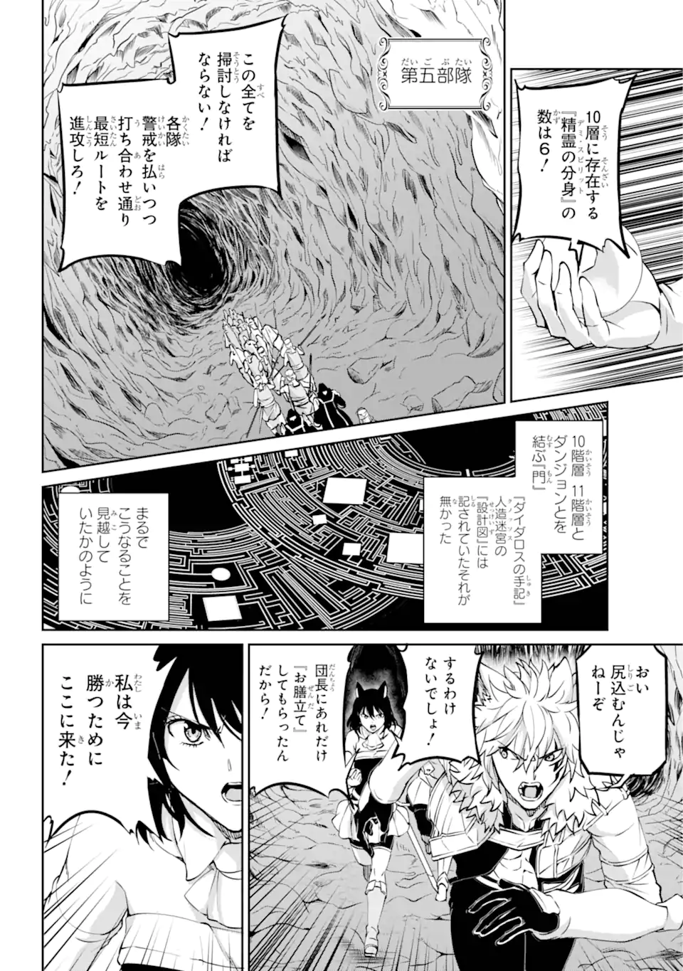 ダンジョンに出会いを求めるのは間違っているだろうか外伝ソード・オラトリア 第116.3話 - Page 2