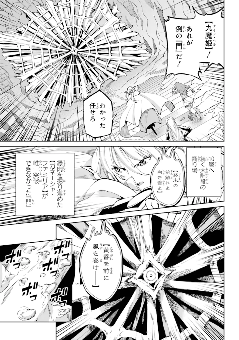 ダンジョンに出会いを求めるのは間違っているだろうか外伝ソード・オラトリア 第116.3話 - Page 5