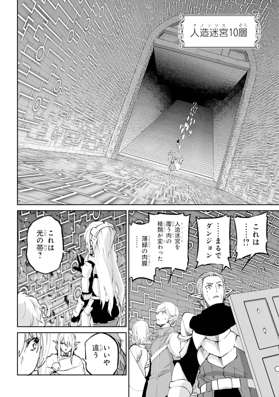 ダンジョンに出会いを求めるのは間違っているだろうか外伝ソード・オラトリア 第116.3話 - Page 7