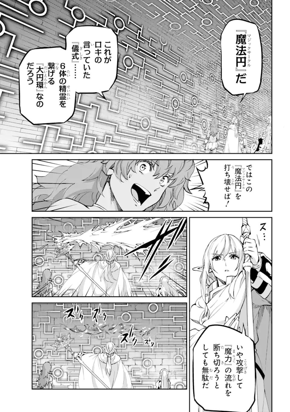 ダンジョンに出会いを求めるのは間違っているだろうか外伝ソード・オラトリア 第116.3話 - Page 8