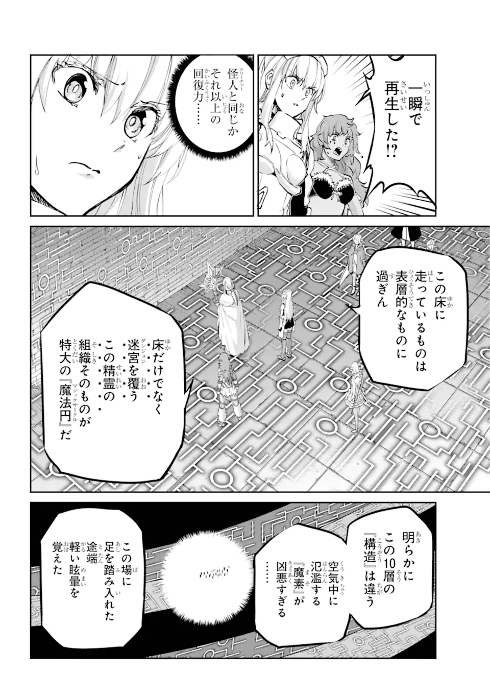 ダンジョンに出会いを求めるのは間違っているだろうか外伝ソード・オラトリア 第116.3話 - Page 10