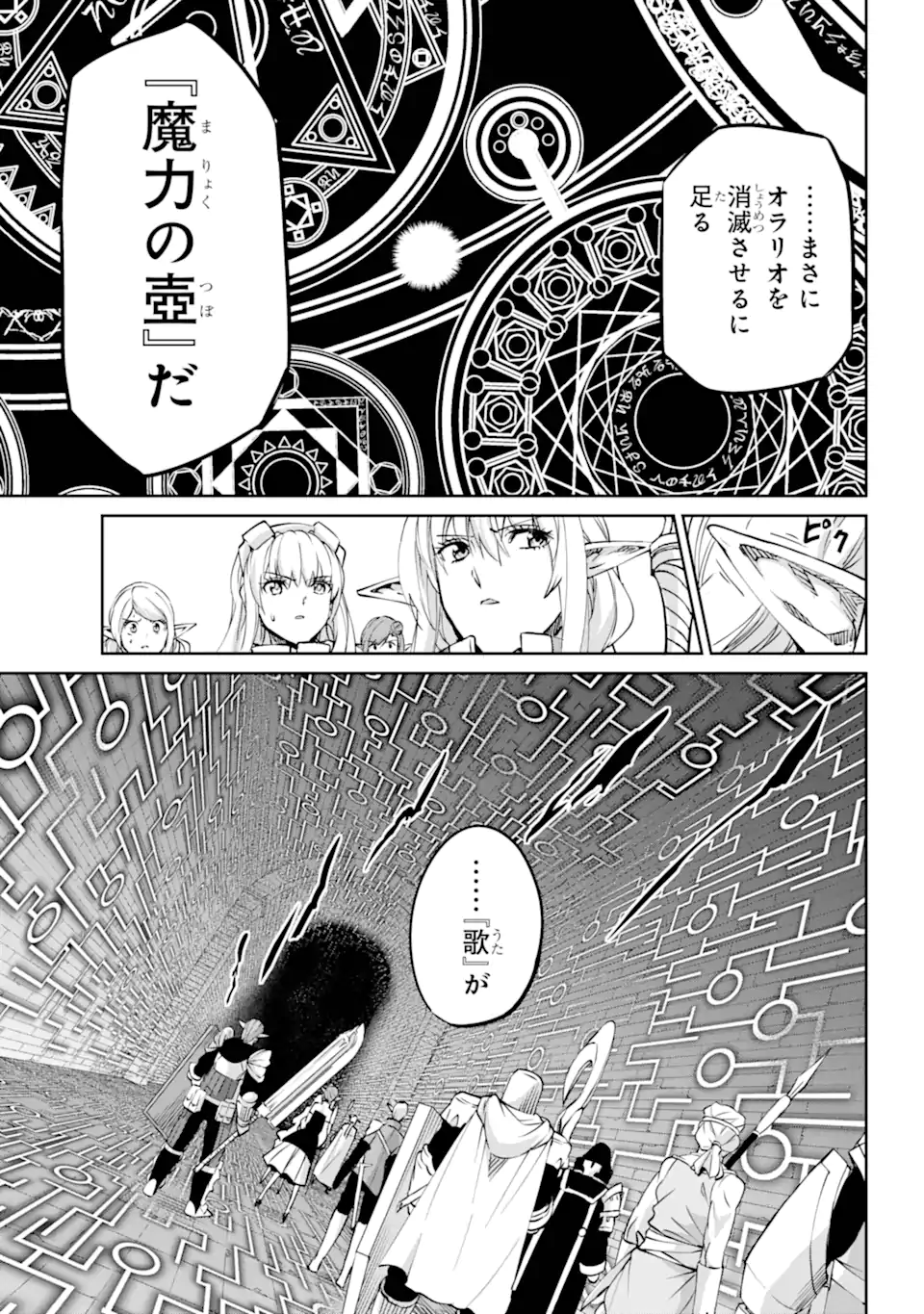 ダンジョンに出会いを求めるのは間違っているだろうか外伝ソード・オラトリア 第116.3話 - Page 11