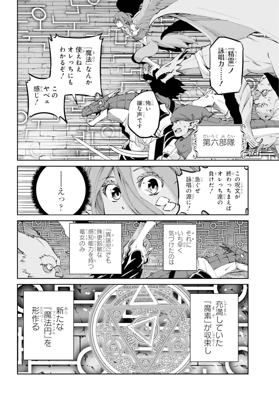 ダンジョンに出会いを求めるのは間違っているだろうか外伝ソード・オラトリア 第116.3話 - Page 12