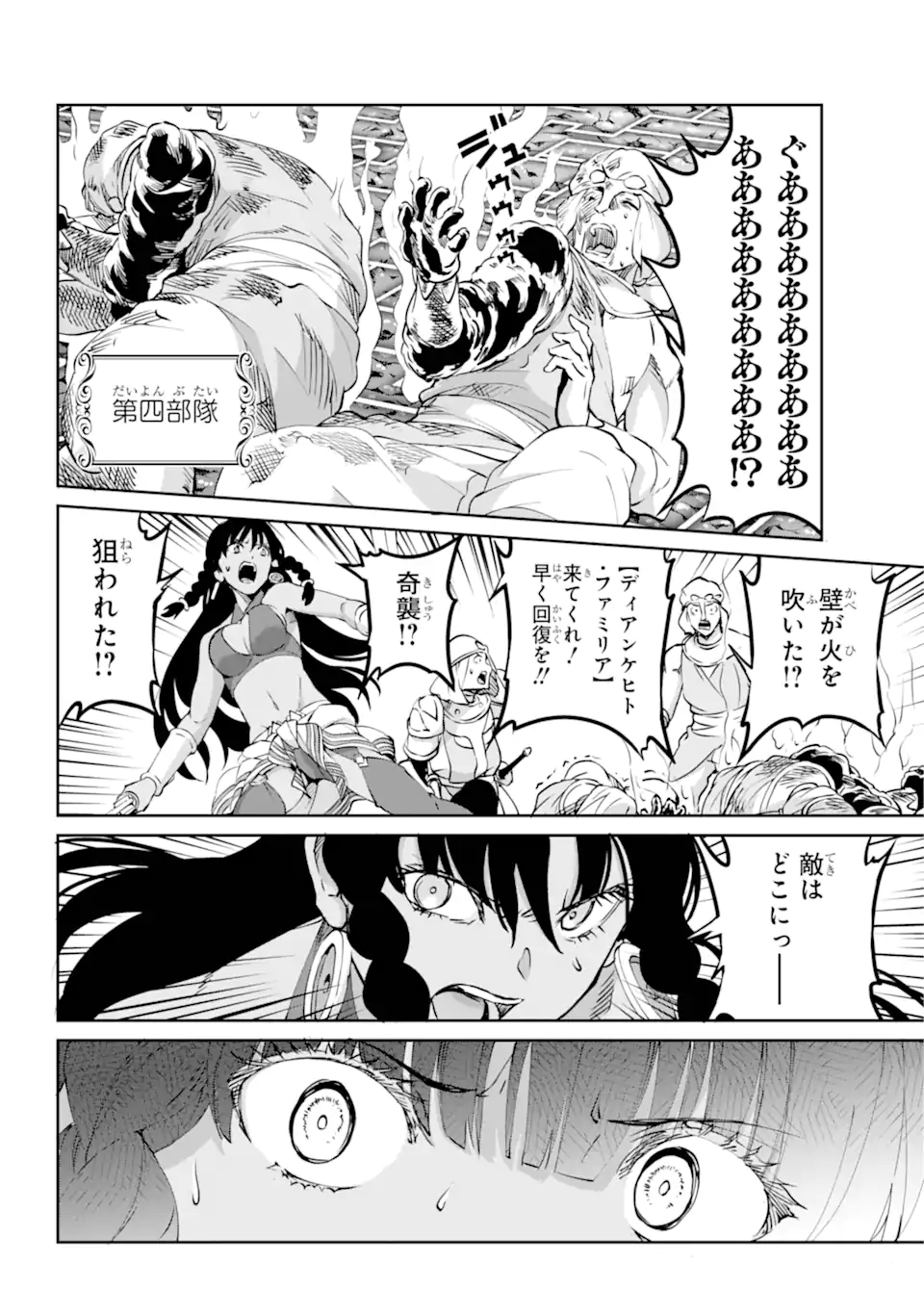 ダンジョンに出会いを求めるのは間違っているだろうか外伝ソード・オラトリア 第116.3話 - Page 13