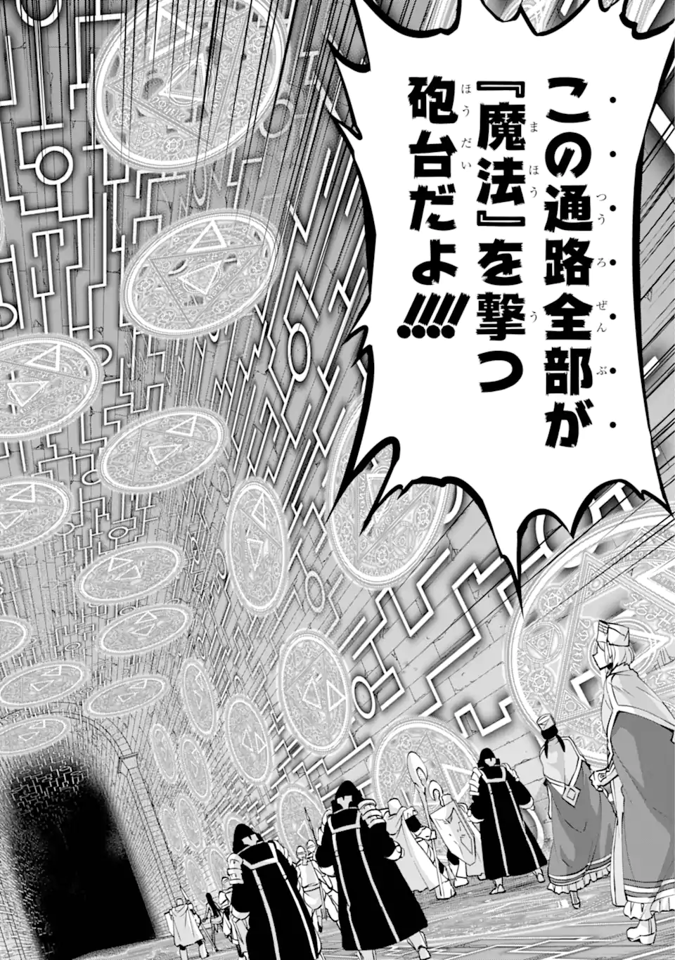 ダンジョンに出会いを求めるのは間違っているだろうか外伝ソード・オラトリア 第116.3話 - Page 16