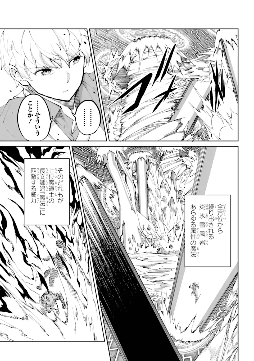 ダンジョンに出会いを求めるのは間違っているだろうか外伝ソード・オラトリア 第117.1話 - Page 3