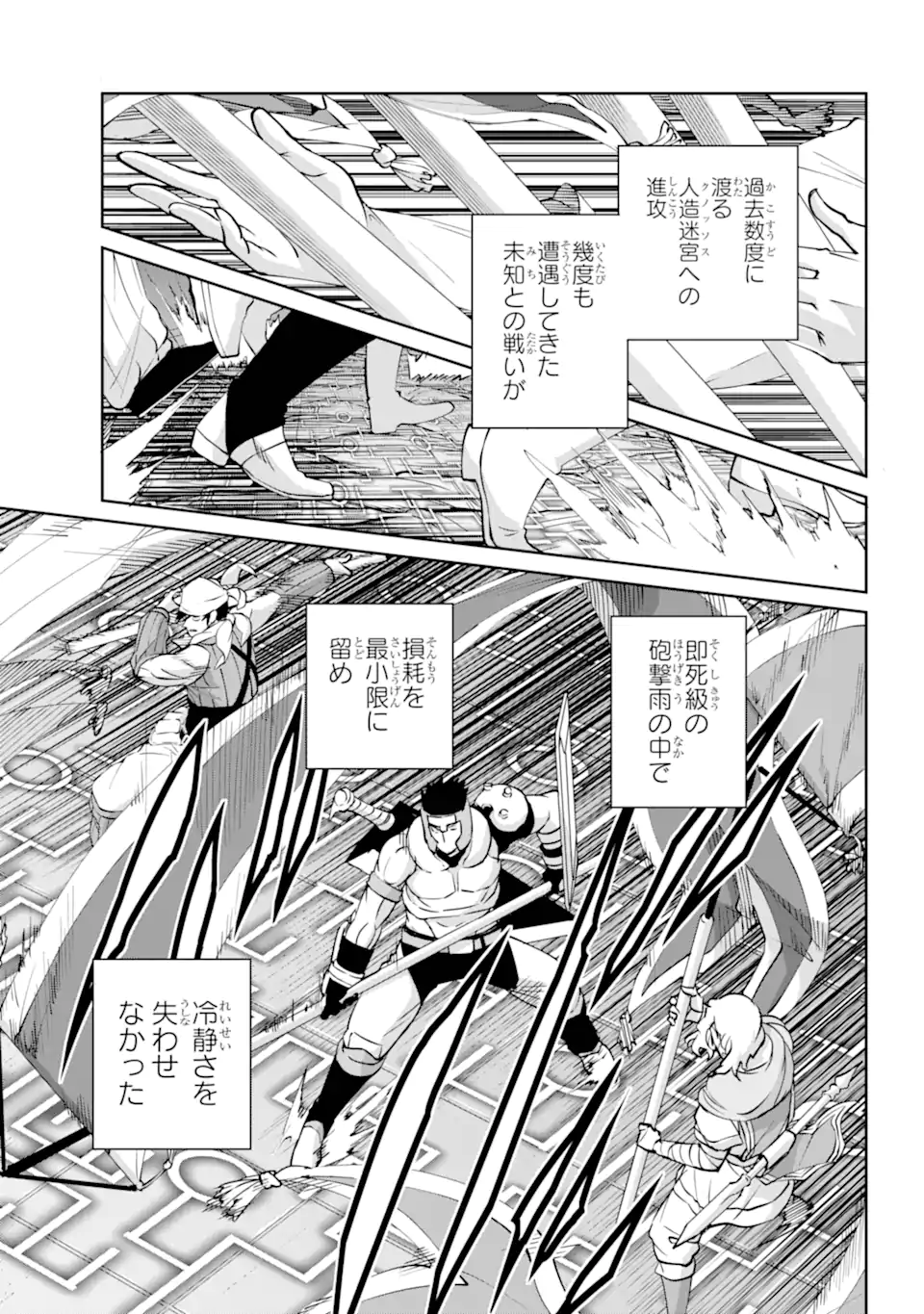 ダンジョンに出会いを求めるのは間違っているだろうか外伝ソード・オラトリア 第117.1話 - Page 10