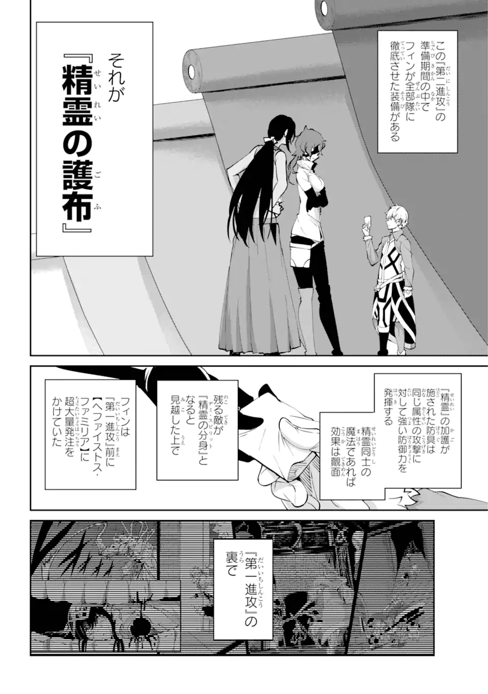 ダンジョンに出会いを求めるのは間違っているだろうか外伝ソード・オラトリア 第117.2話 - Page 4