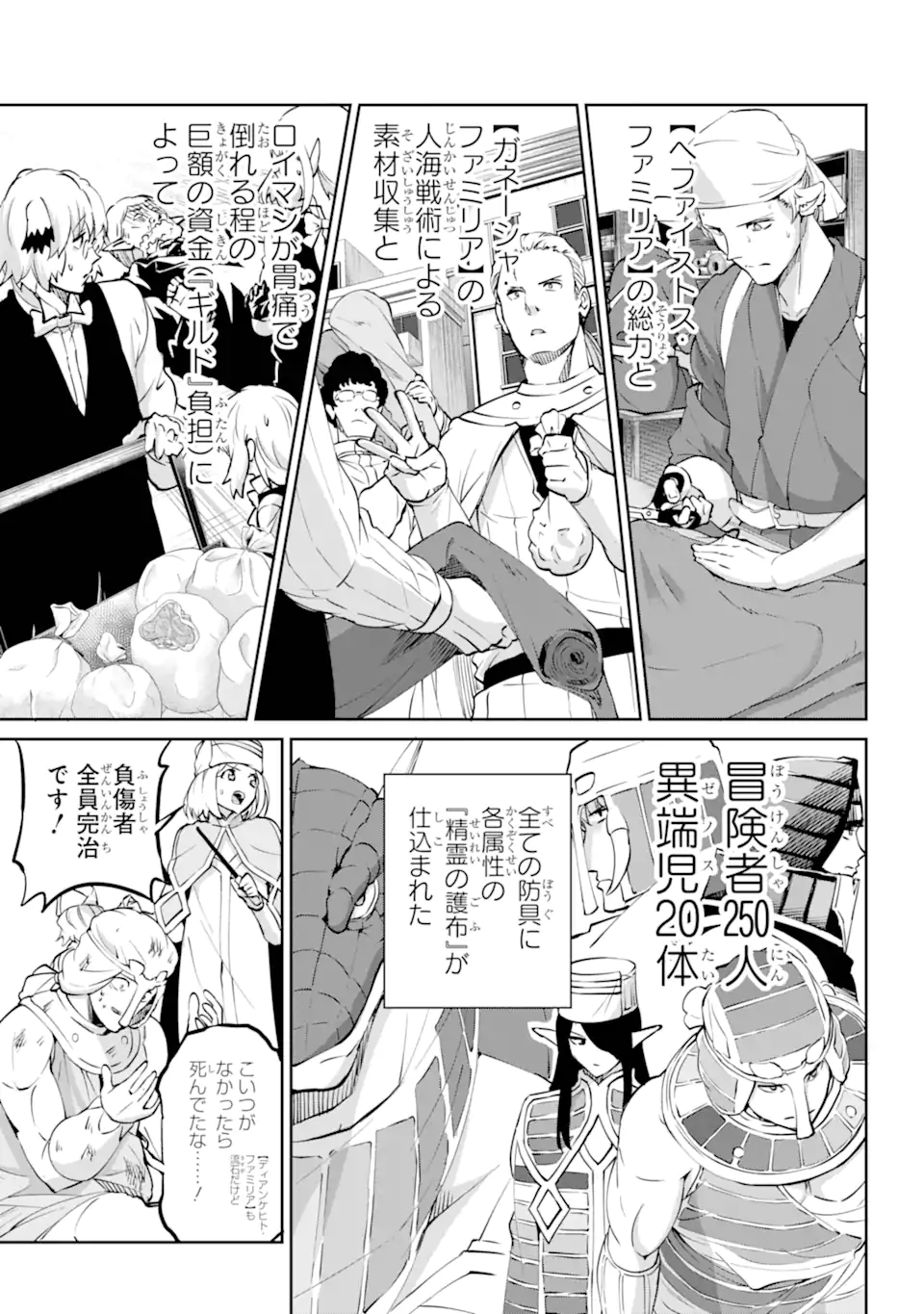 ダンジョンに出会いを求めるのは間違っているだろうか外伝ソード・オラトリア 第117.2話 - Page 4