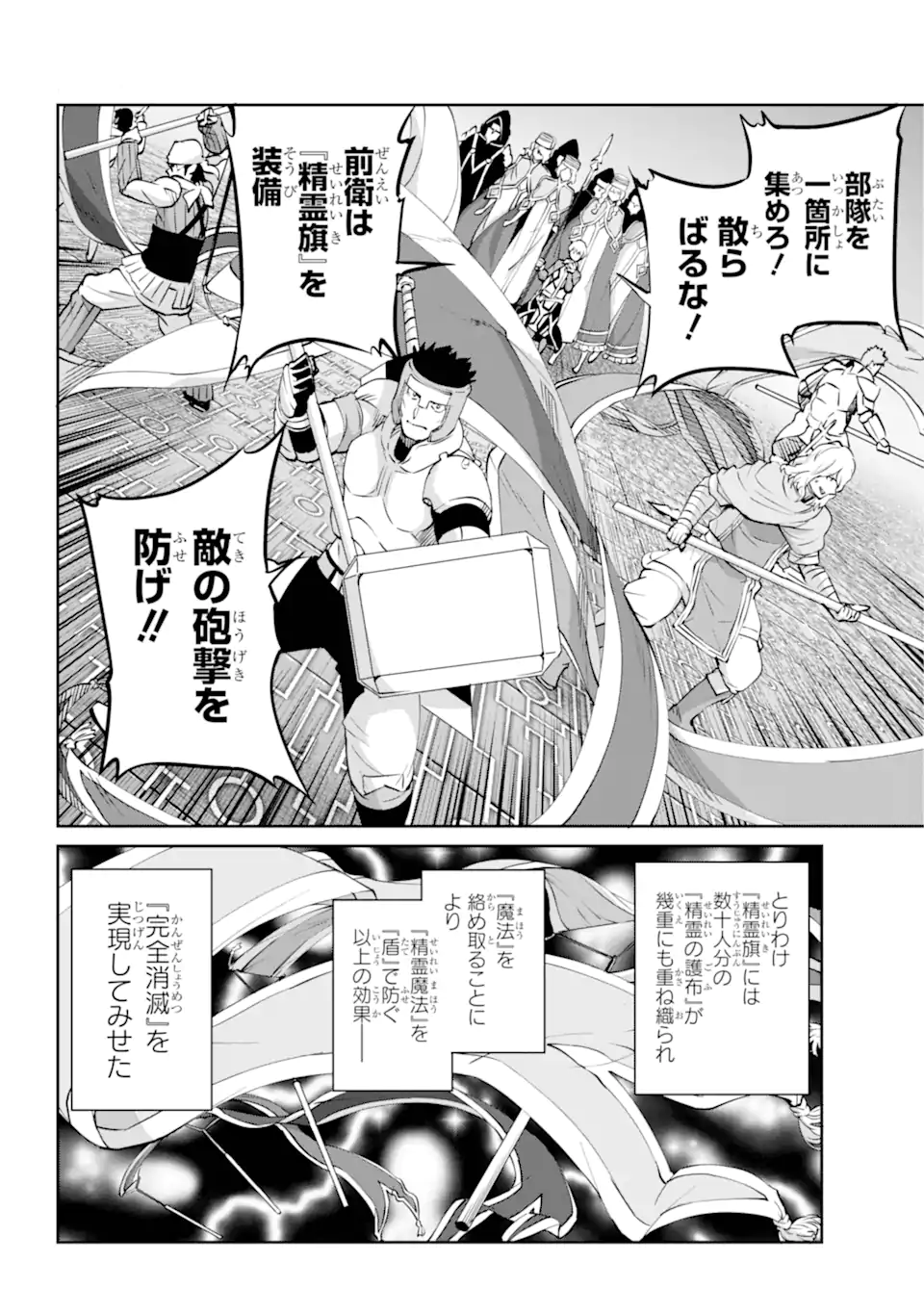 ダンジョンに出会いを求めるのは間違っているだろうか外伝ソード・オラトリア 第117.2話 - Page 6