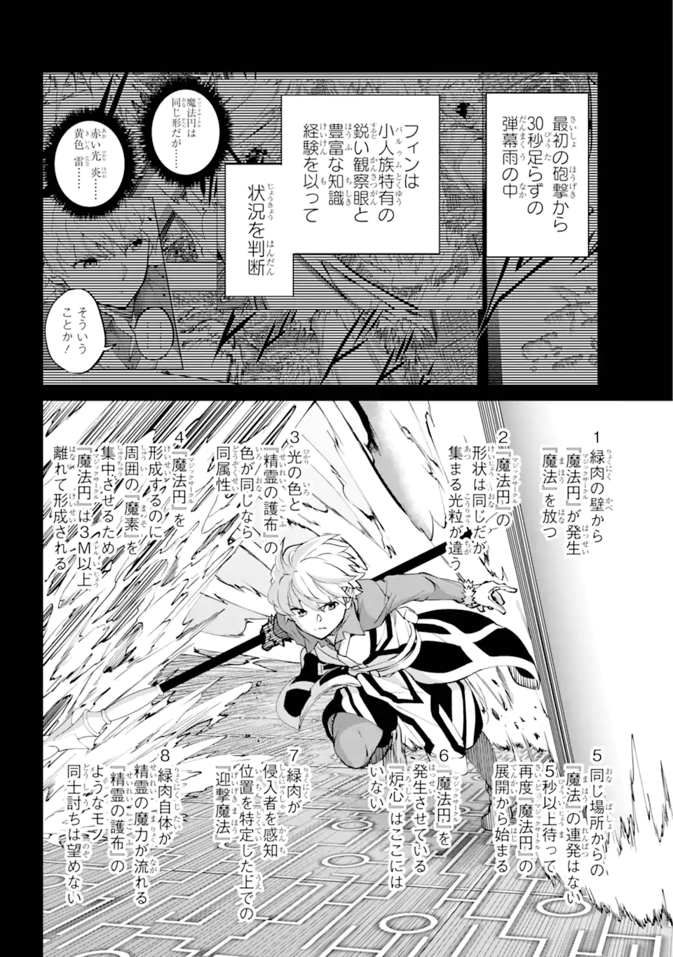 ダンジョンに出会いを求めるのは間違っているだろうか外伝ソード・オラトリア 第117.2話 - Page 8