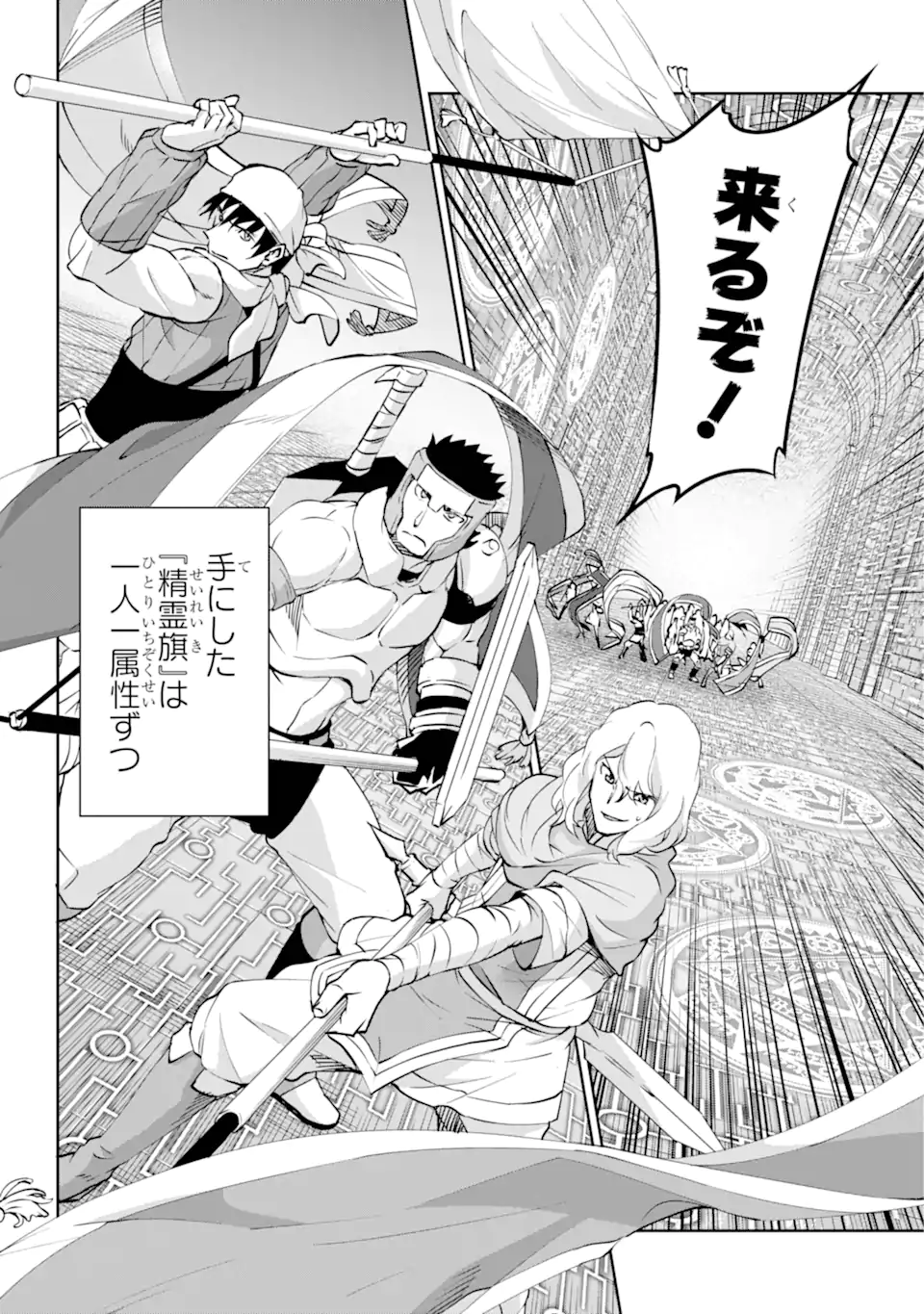 ダンジョンに出会いを求めるのは間違っているだろうか外伝ソード・オラトリア 第117.2話 - Page 10