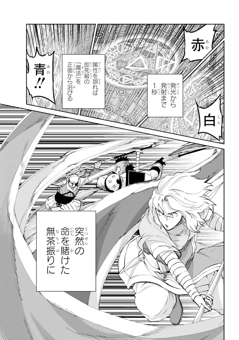 ダンジョンに出会いを求めるのは間違っているだろうか外伝ソード・オラトリア 第117.2話 - Page 11