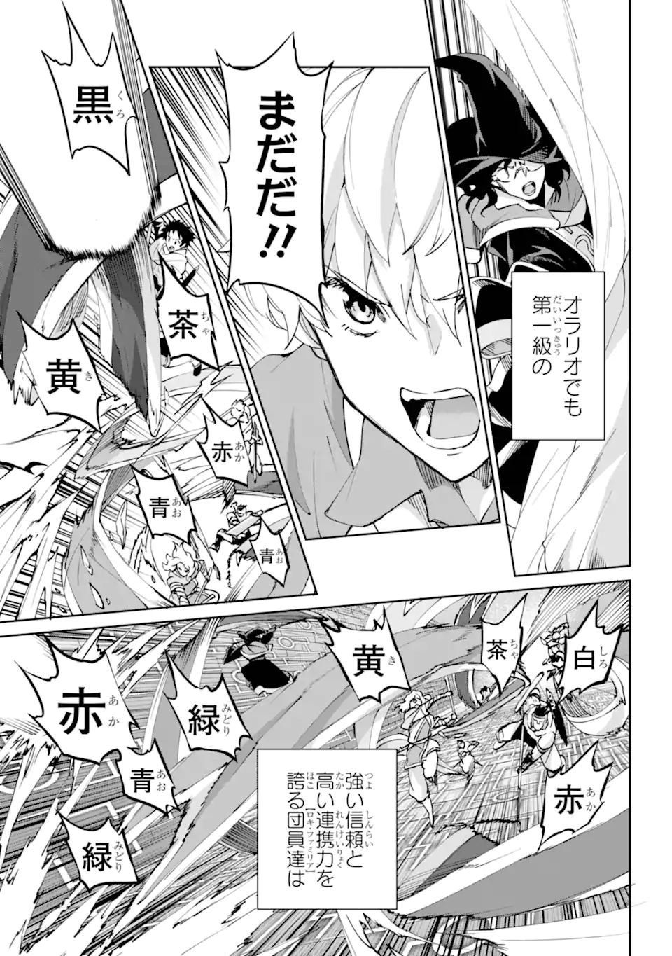 ダンジョンに出会いを求めるのは間違っているだろうか外伝ソード・オラトリア 第117.2話 - Page 13