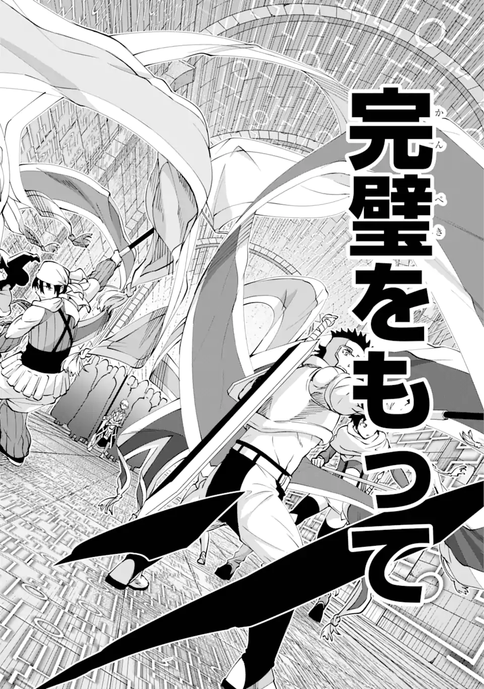 ダンジョンに出会いを求めるのは間違っているだろうか外伝ソード・オラトリア 第117.2話 - Page 15