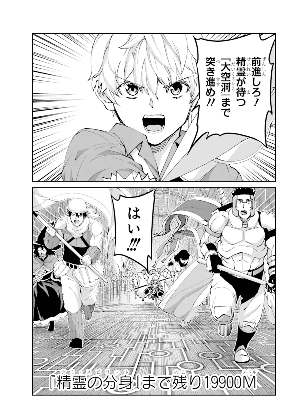 ダンジョンに出会いを求めるのは間違っているだろうか外伝ソード・オラトリア 第117.3話 - Page 3