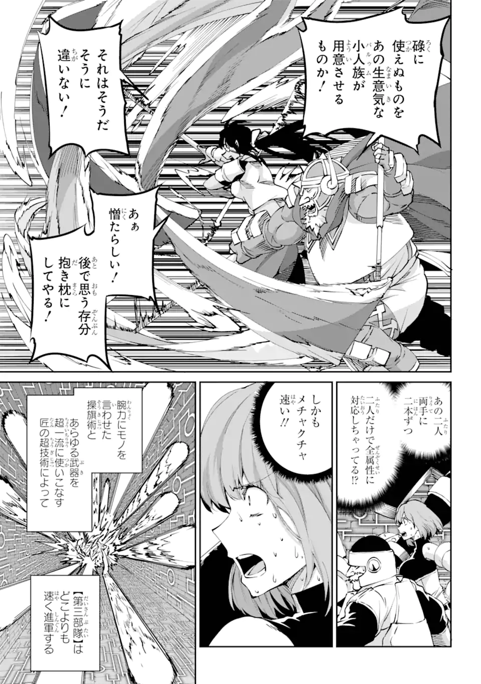 ダンジョンに出会いを求めるのは間違っているだろうか外伝ソード・オラトリア 第117.3話 - Page 5