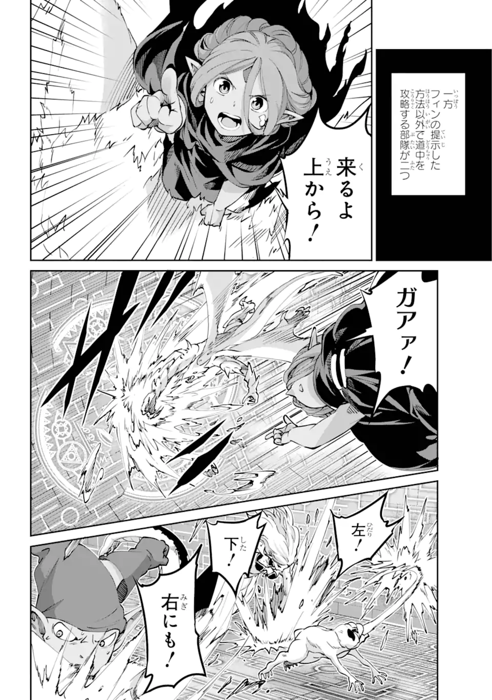 ダンジョンに出会いを求めるのは間違っているだろうか外伝ソード・オラトリア 第117.3話 - Page 6