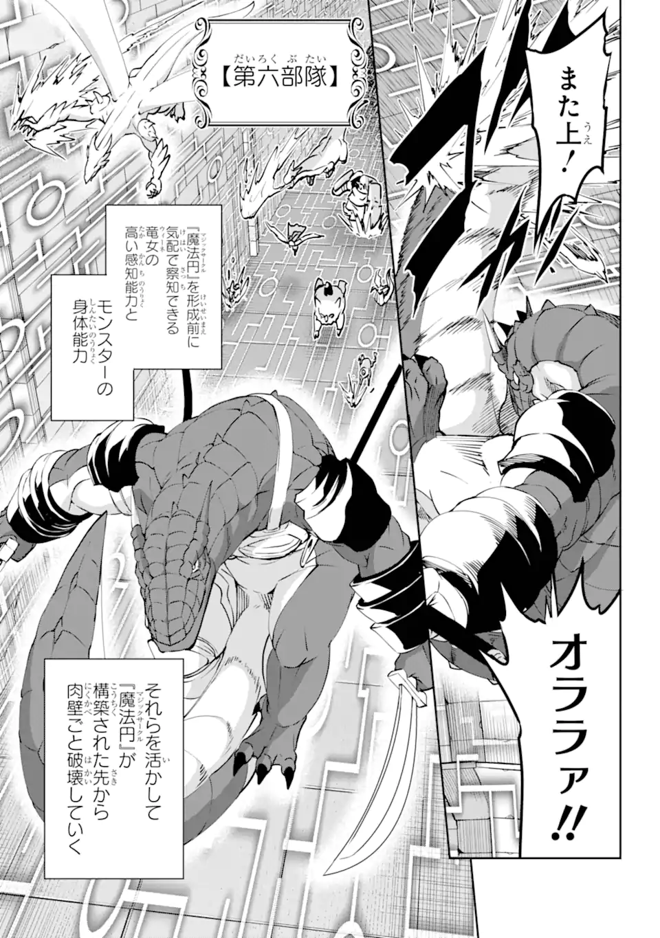 ダンジョンに出会いを求めるのは間違っているだろうか外伝ソード・オラトリア 第117.3話 - Page 7