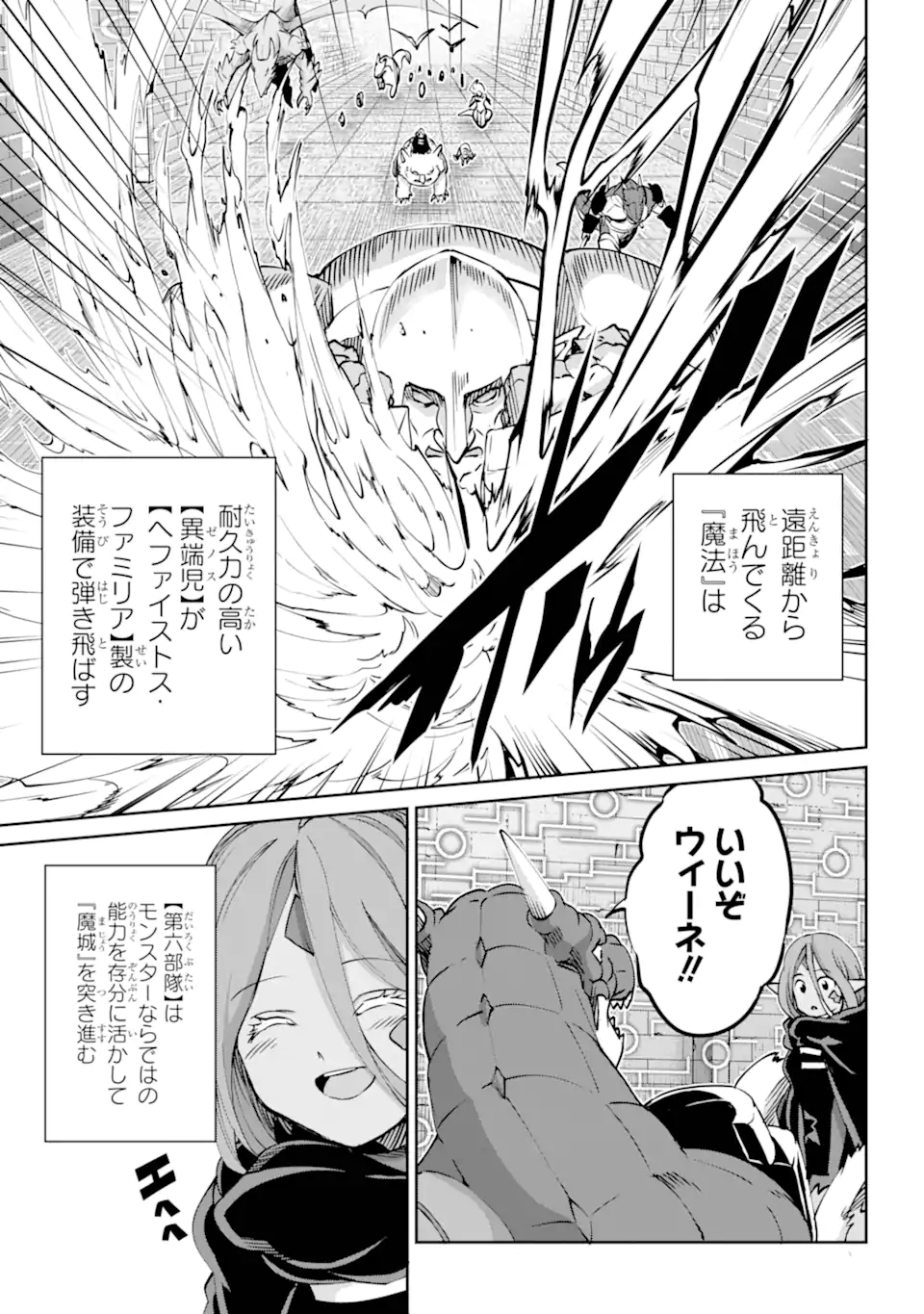 ダンジョンに出会いを求めるのは間違っているだろうか外伝ソード・オラトリア 第117.3話 - Page 9