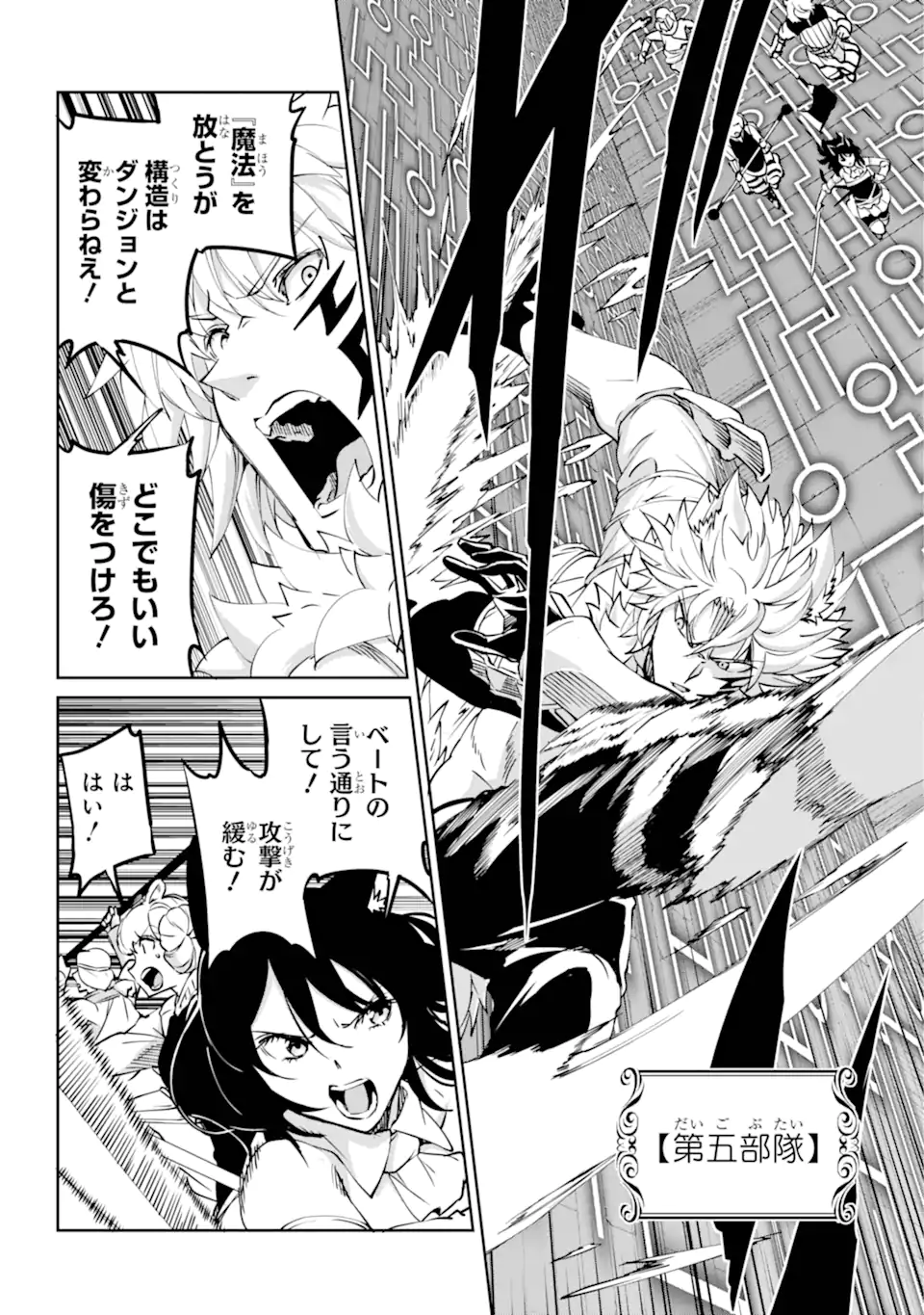 ダンジョンに出会いを求めるのは間違っているだろうか外伝ソード・オラトリア 第117.3話 - Page 9