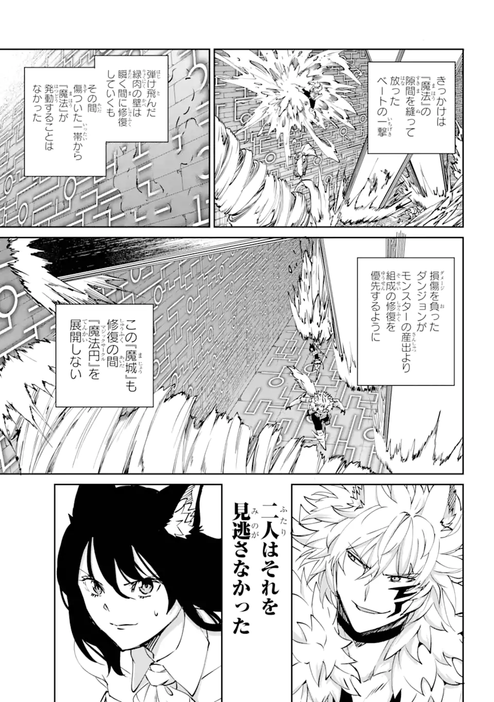 ダンジョンに出会いを求めるのは間違っているだろうか外伝ソード・オラトリア 第117.3話 - Page 11