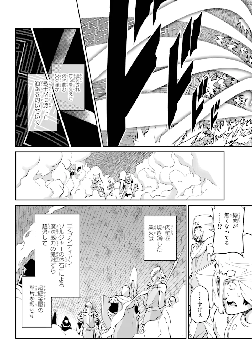 ダンジョンに出会いを求めるのは間違っているだろうか外伝ソード・オラトリア 第117.3話 - Page 16