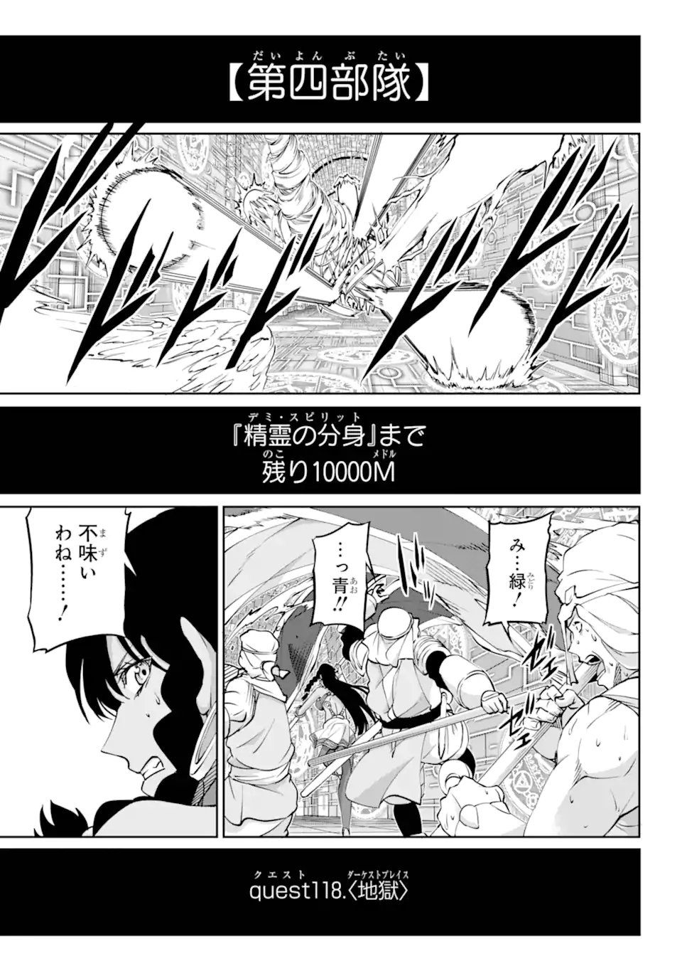 ダンジョンに出会いを求めるのは間違っているだろうか外伝ソード・オラトリア 第118.1話 - Page 3