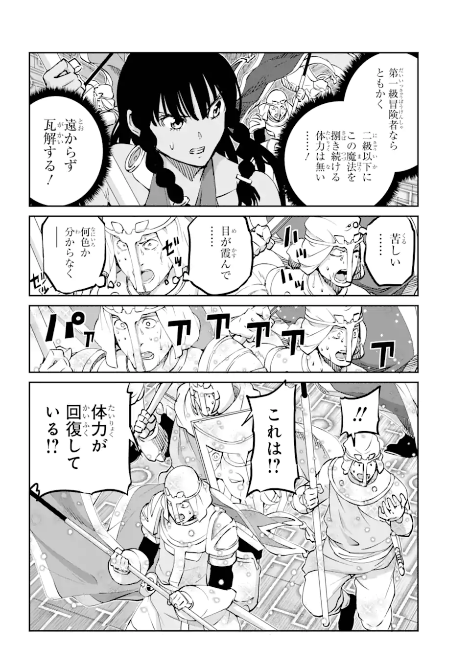 ダンジョンに出会いを求めるのは間違っているだろうか外伝ソード・オラトリア 第118.1話 - Page 4