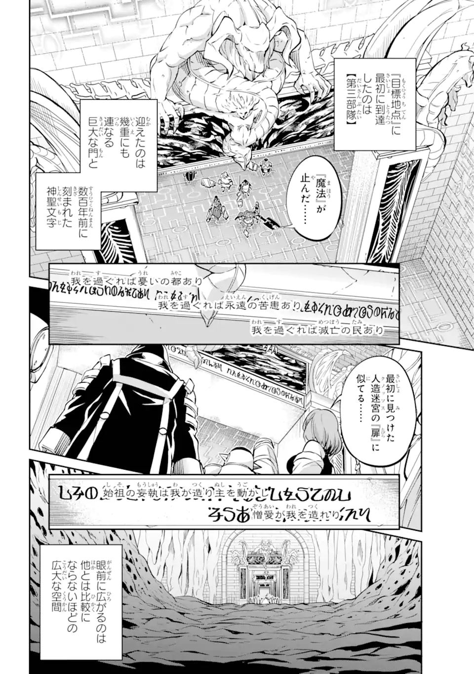 ダンジョンに出会いを求めるのは間違っているだろうか外伝ソード・オラトリア 第118.1話 - Page 7