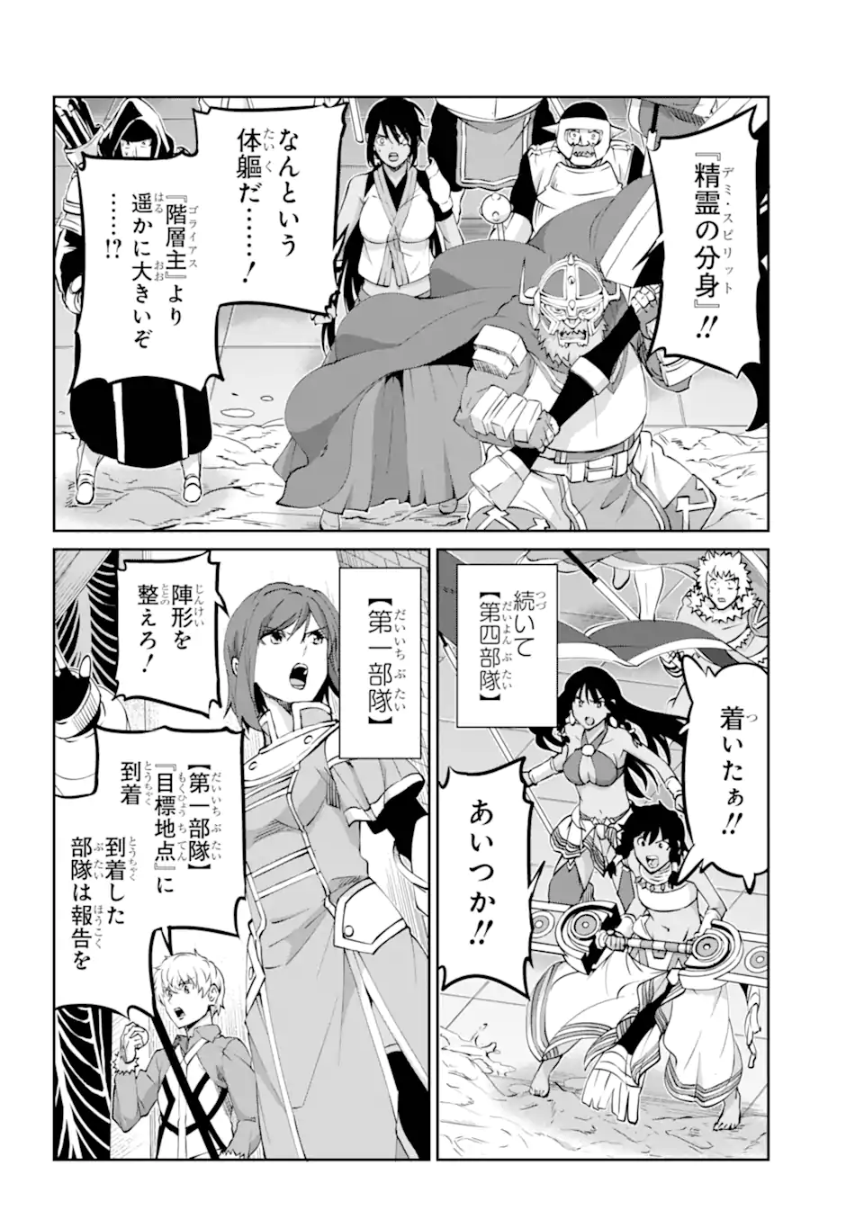 ダンジョンに出会いを求めるのは間違っているだろうか外伝ソード・オラトリア 第118.1話 - Page 11