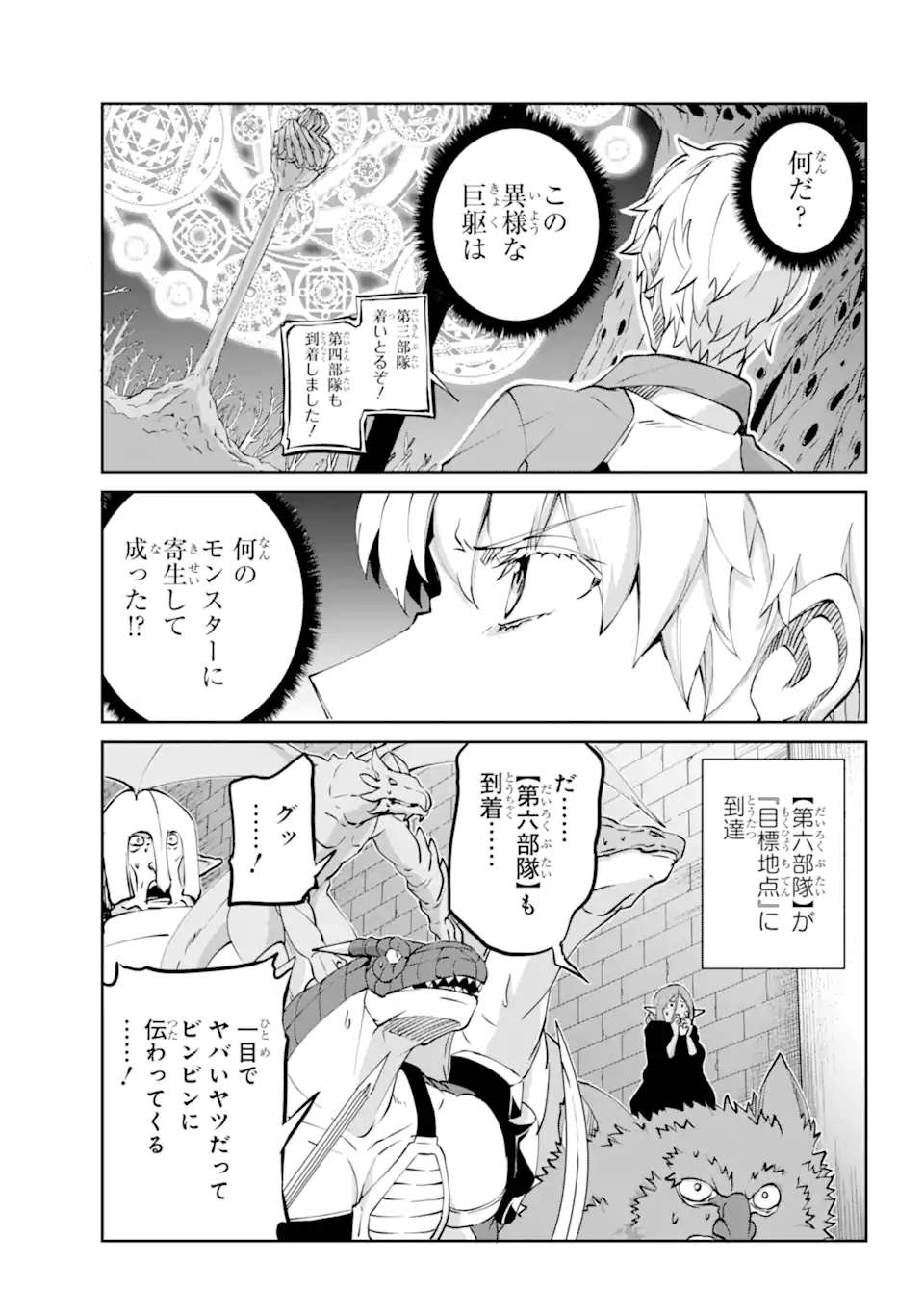 ダンジョンに出会いを求めるのは間違っているだろうか外伝ソード・オラトリア 第118.1話 - Page 13