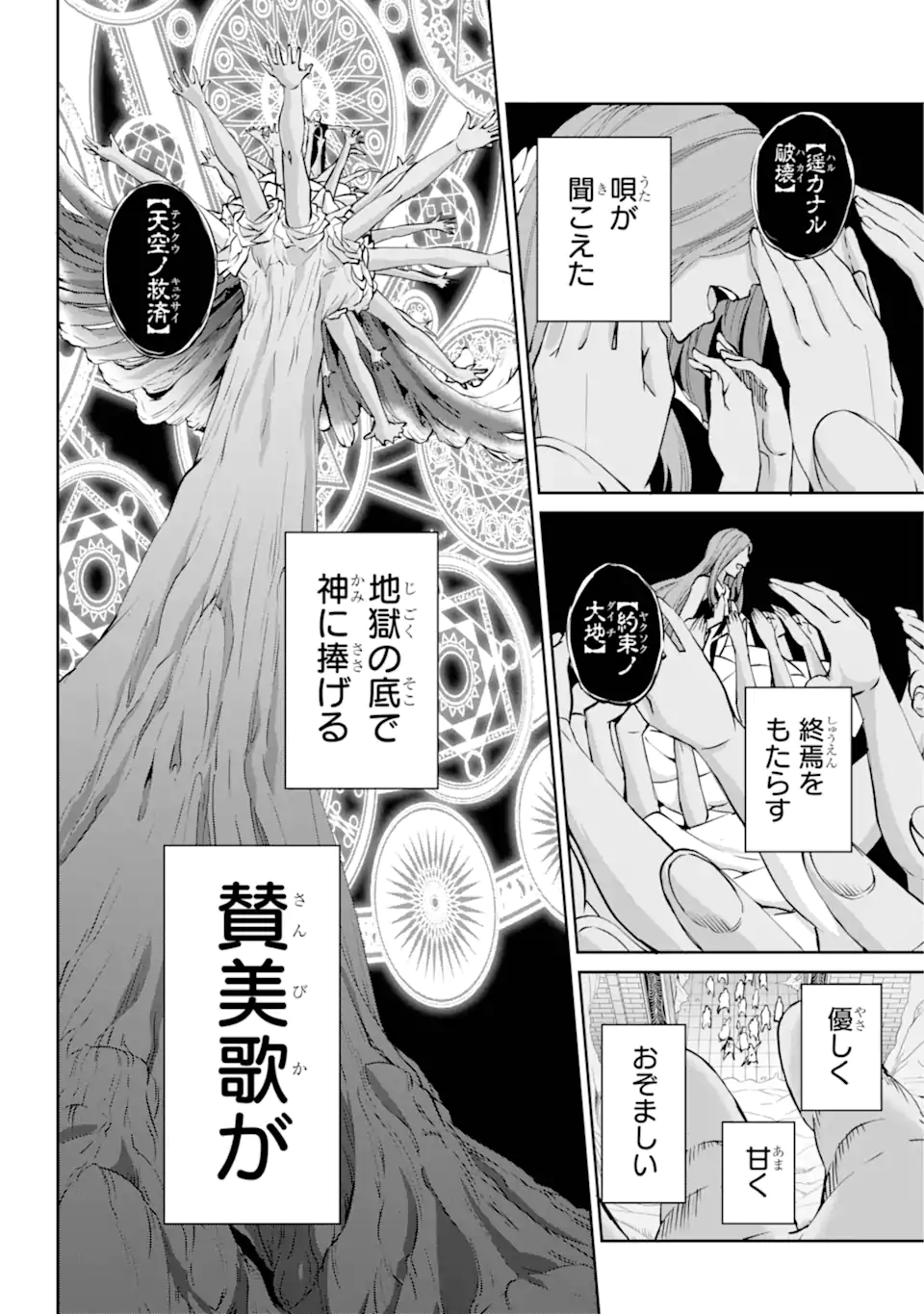 ダンジョンに出会いを求めるのは間違っているだろうか外伝ソード・オラトリア 第118.1話 - Page 14