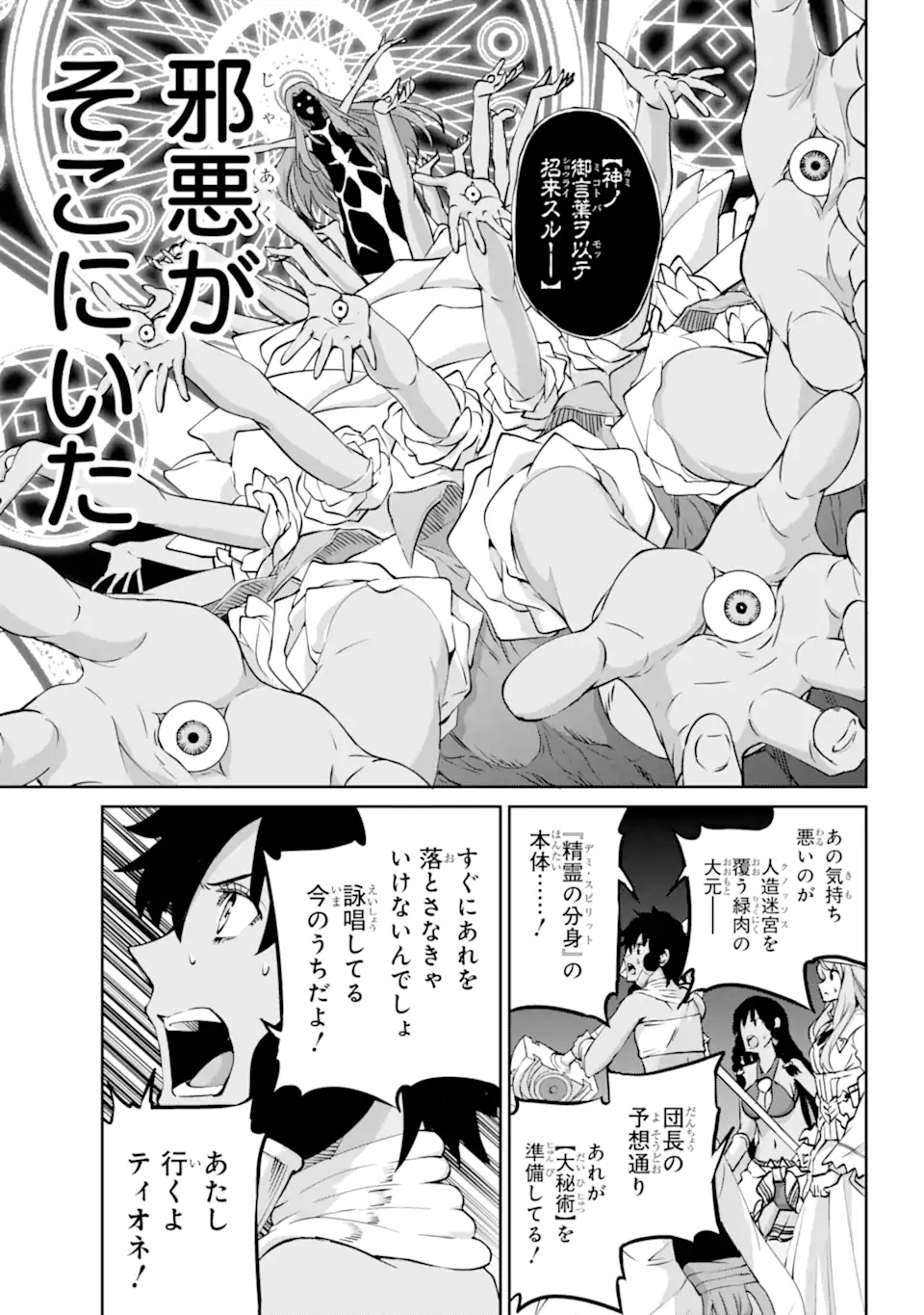 ダンジョンに出会いを求めるのは間違っているだろうか外伝ソード・オラトリア 第118.1話 - Page 15